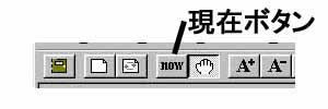 nowbutton.jpg (5893 バイト)