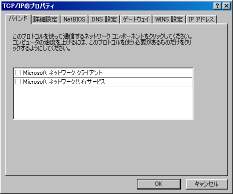 tcpip-prop-bind.gif (10217 バイト)