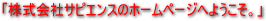 uЃTsGX̃z[y[Wւ悤Bv